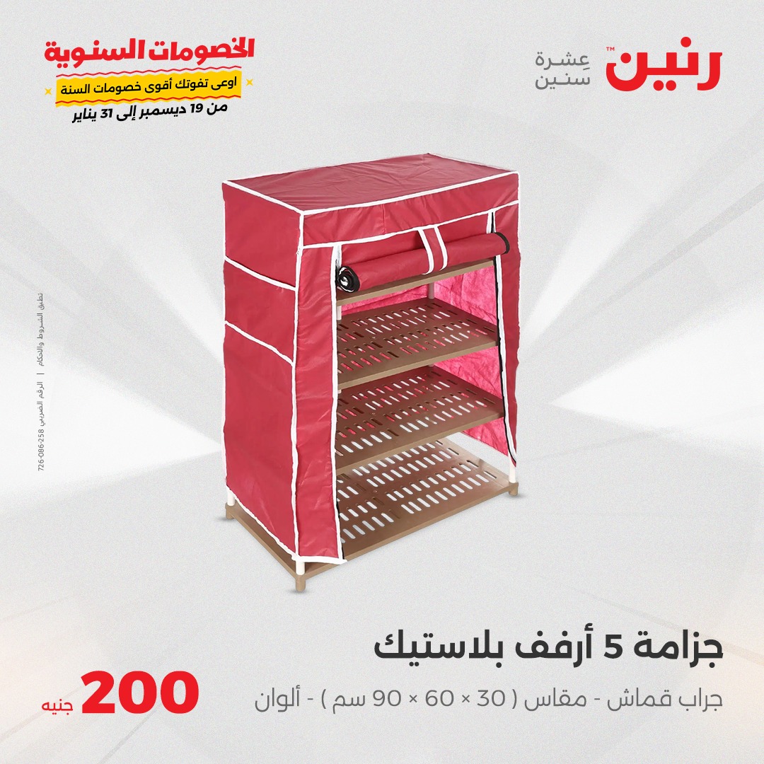 raneen offers from 5jan to 5jan 2025 عروض رنين من 5 يناير حتى 5 يناير 2025 صفحة رقم 34